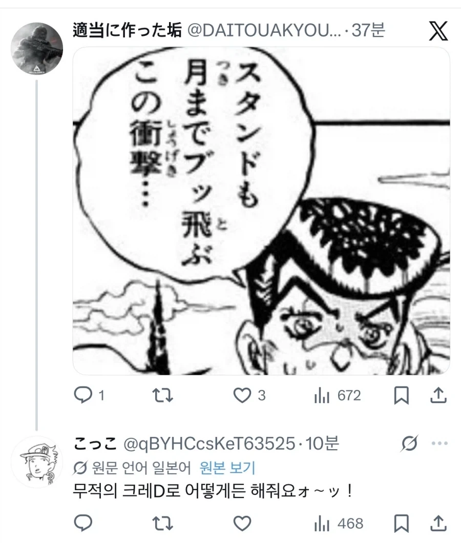 죠죠러가 당황하는 순간_3.webp