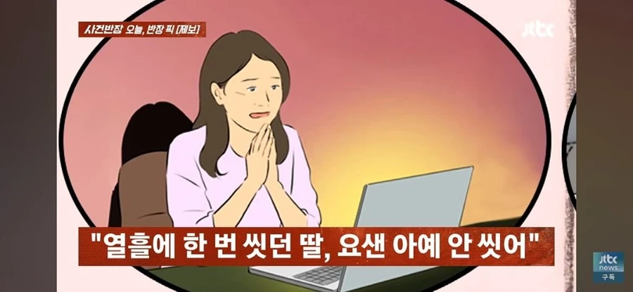 5개월간 샤워 안 하는 중학생 딸.jpg