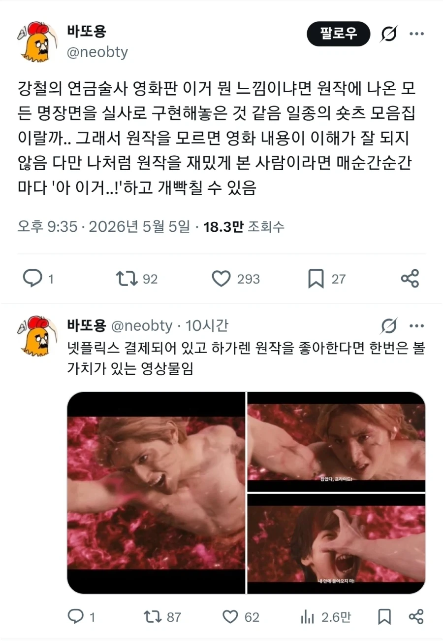 강철의 연금술사 실사영화의 중요성_1.webp
