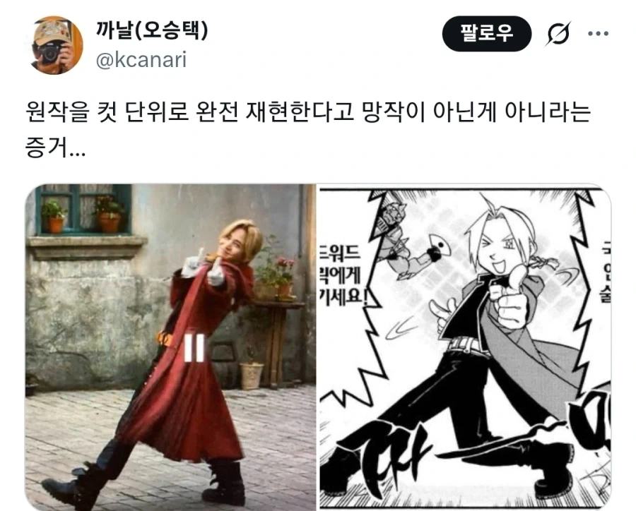 강철의 연금술사 실사영화의 중요성_2.webp