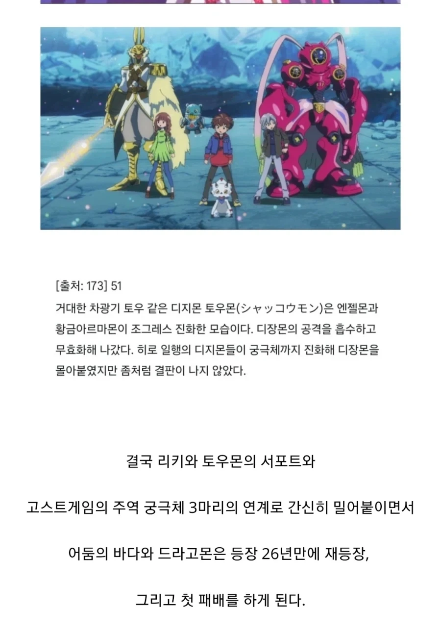 디지몬)설정 풀린거보니 새삼 미.친 성능ㅋㅋㅋ_2.webp