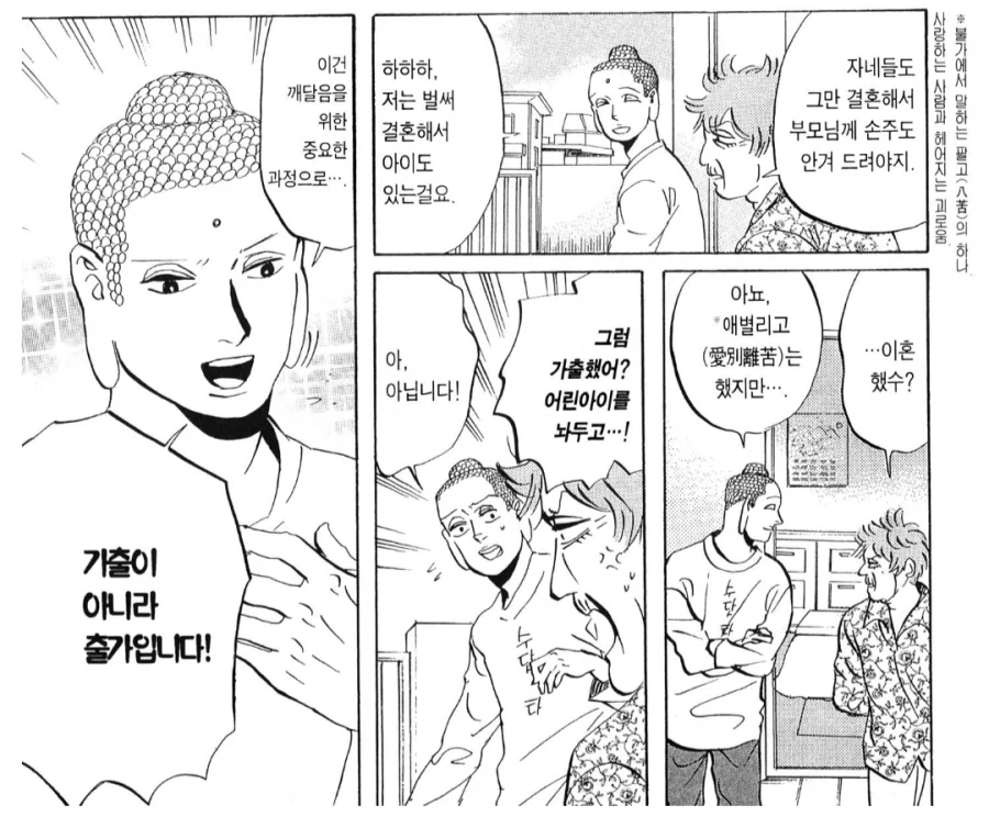 현대 사회에서 용서받지 못 하는 붓다_1.webp