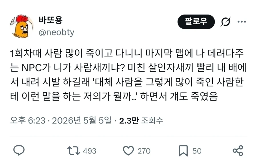 1회차에 NPC 학살 루트를 탄 사람.jpg_1.webp
