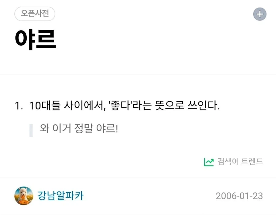 알면 최소 가정 꾸린 30대 중반이라는 유행어_2.webp