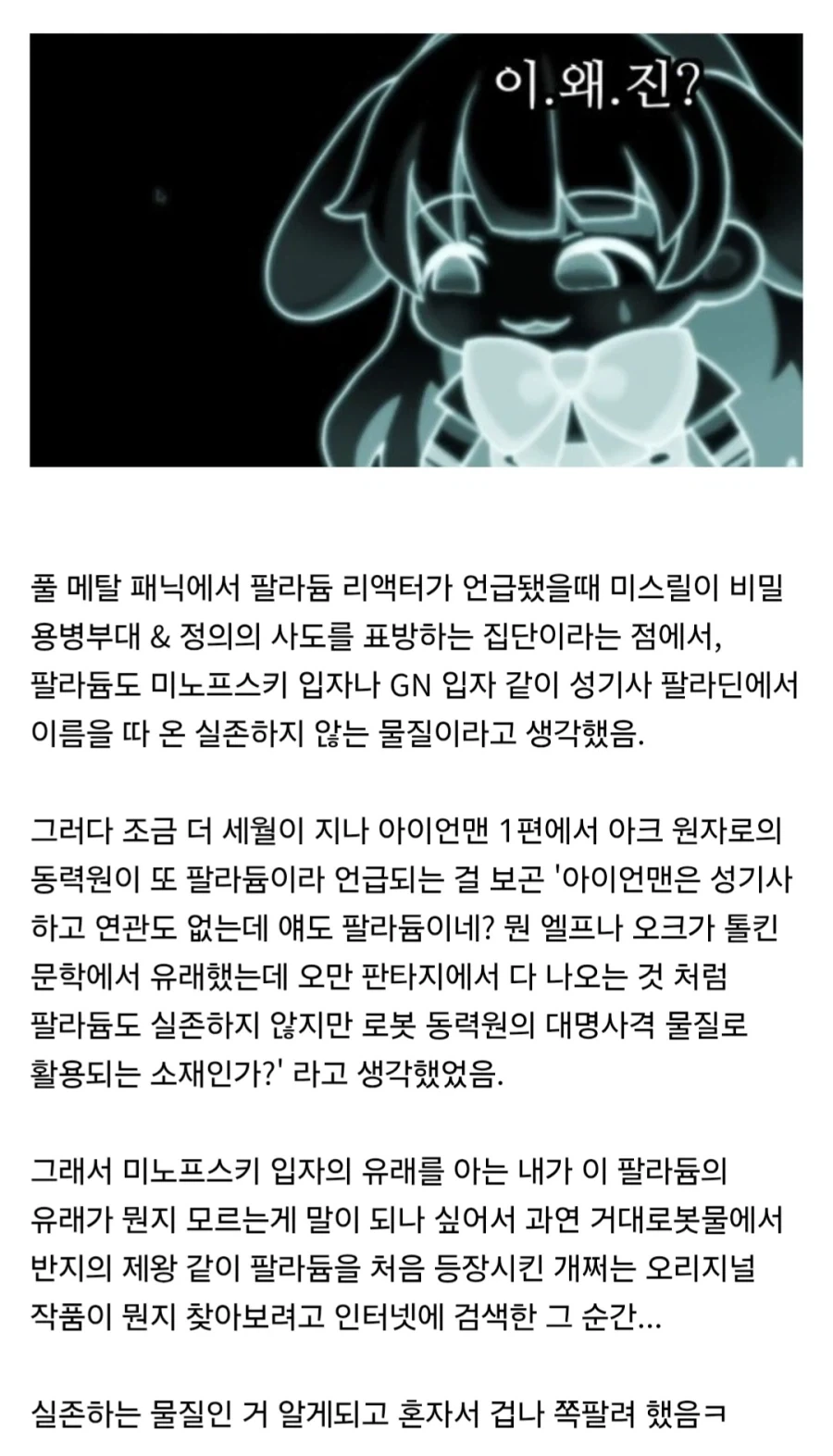 로봇 애니 보다가 화학 공부 소홀히 한 자신이 부끄러워진 일화.jpg_1.webp