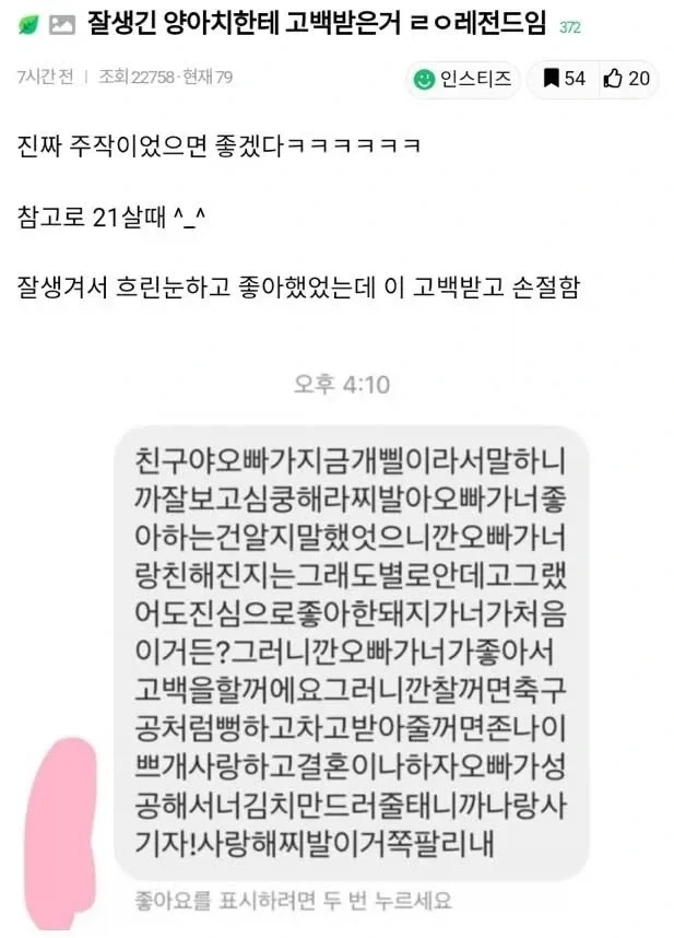 잘생긴 양아치에게 고백받았지만 거절한 이유_1.webp