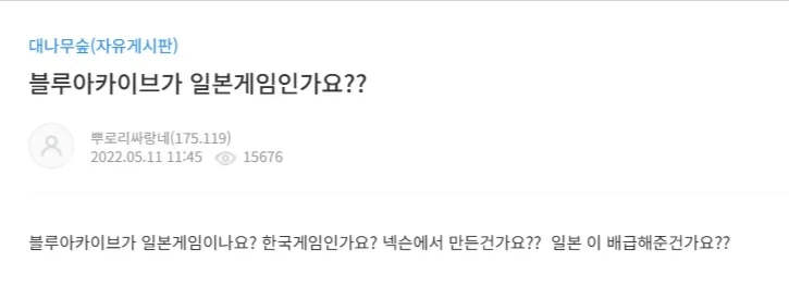 블루 아카이브는 한국 게임이다 vs 일본 게임이다_1.webp