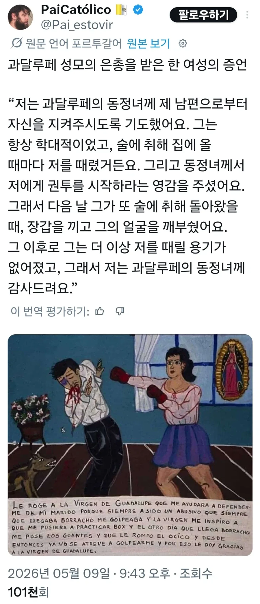성모 : 주먹질에는 요령이 있단다_1.webp