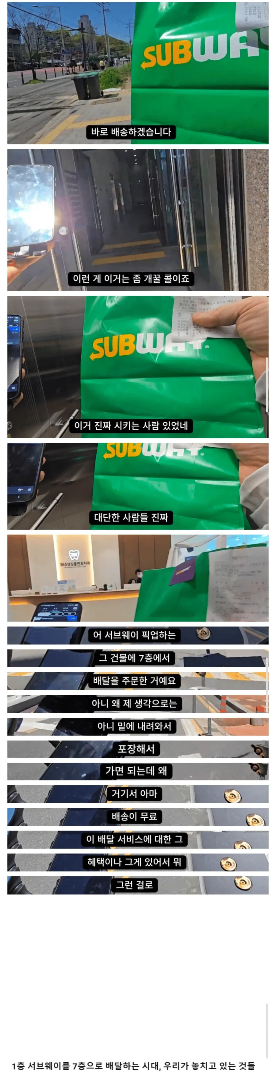 개꿀 콜을 잡은 배달 기사_1.webp