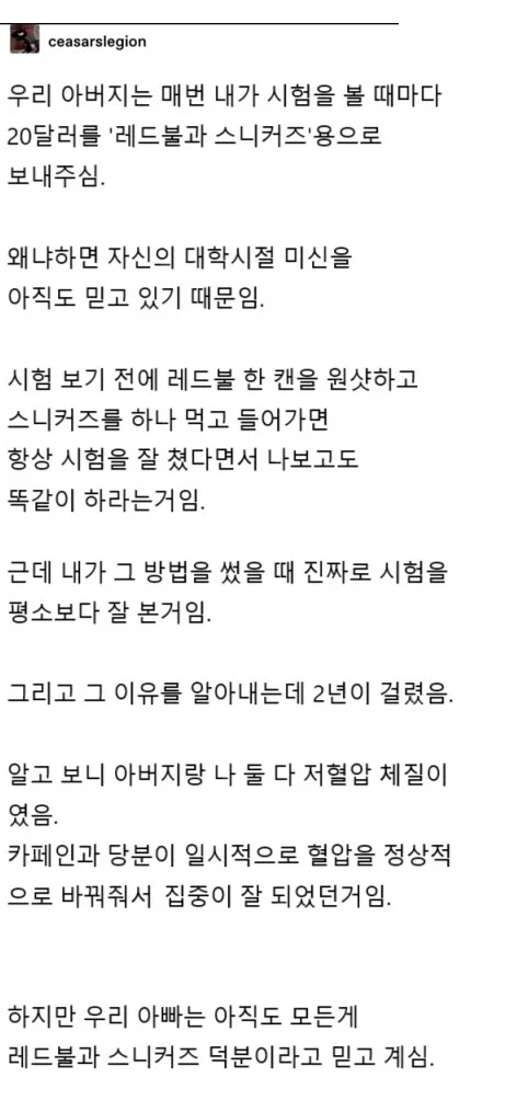 아버지가 레드불과 스니커즈를 먹으라고 하신 이유_1.webp
