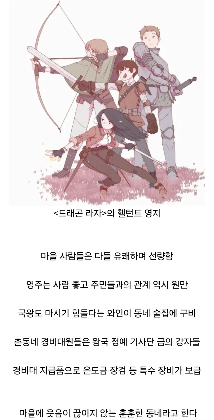 한국 판타지에서 가장 훈훈한 스타팅 마을_1.webp