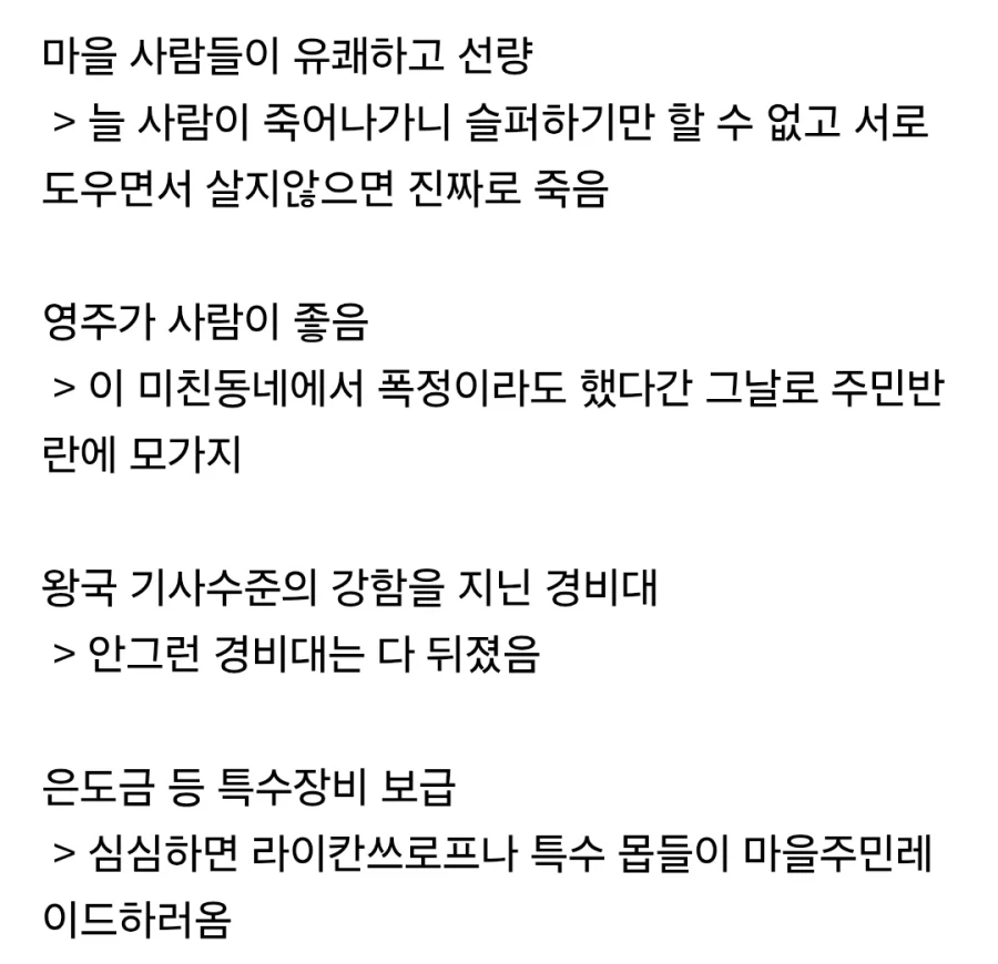 한국 판타지에서 가장 훈훈한 스타팅 마을_2.webp