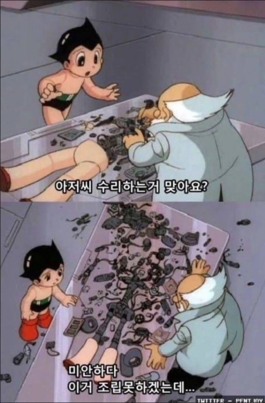 철완 아톰) 조립 실패_1.webp