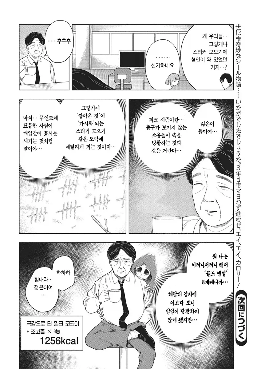 폭식녀) 그래도 좀 오래 살다가 고통스럽게 죽을 신캐 등장!!_3.webp