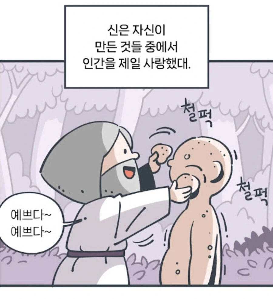 신이 인간을 만들때.jpg_1.webp