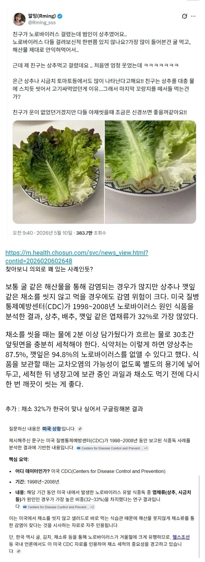 상추 먹다가 노로바이러스 걸렸다는 사람_1.webp