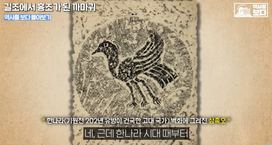 삼족오의 충격적 정체.jpg_5.webp