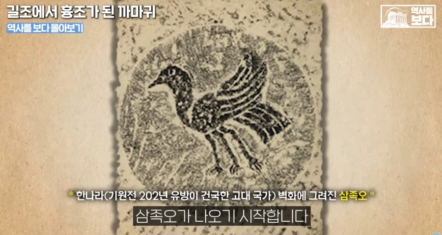 삼족오의 충격적 정체.jpg_6.webp