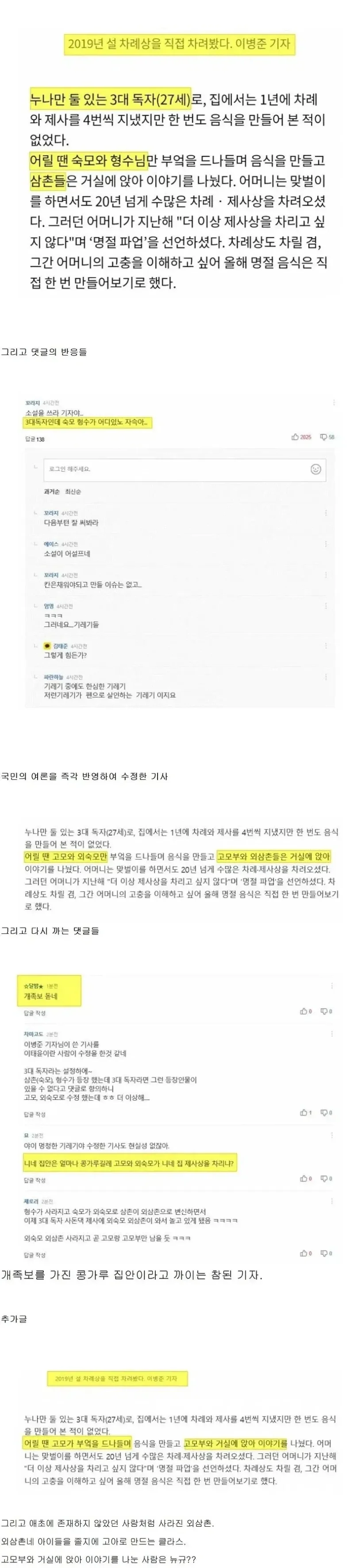 3대 독자의 차례상 차리기 기사의 결말.jpg_1.webp