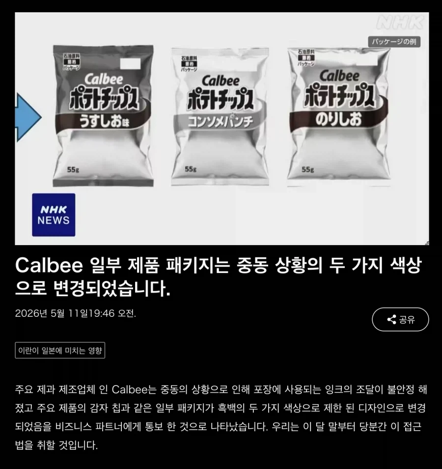 일본에서 일어난 이란 전쟁의 여파_1.webp