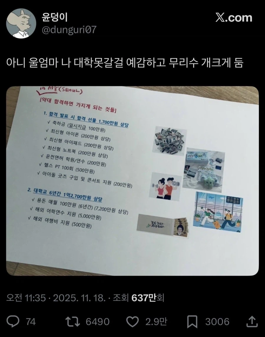 인서울 약대 합격하면 가지게 되는 것들.jpg_1.webp