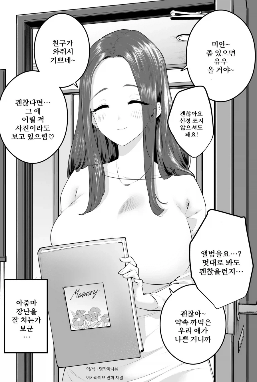 놀러갈 때마다 유난히 덜렁대는 여사친 엄마._1.webp
