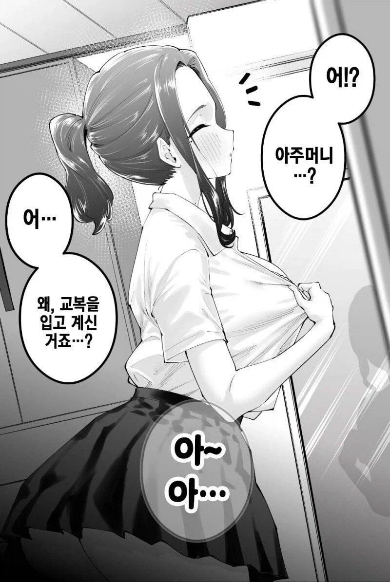 놀러갈 때마다 유난히 덜렁대는 여사친 엄마._5.webp