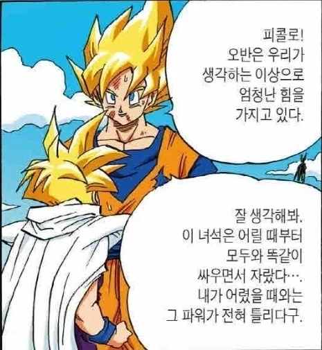 (드래곤볼) 손오공이 아들에게 무한 신뢰를 보이는 이유_1.webp