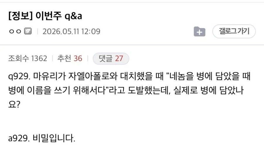 블리치 Q&A 글이 많이 줄어든 이유_1.webp