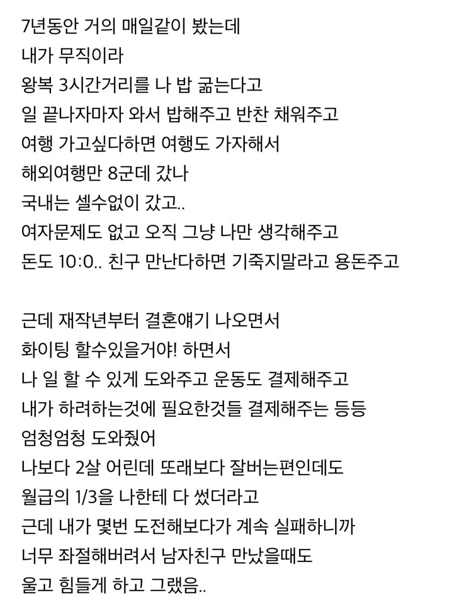 7년동안 만났는데 잠시 시간을 갖자는 남친_1.webp