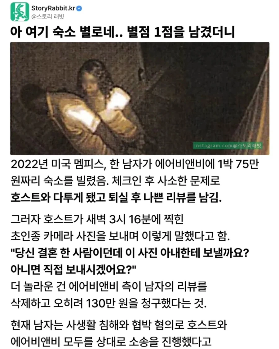 에어비앤비 숙소 별로라고 별점 1점을 남겼더니..jpg_1.webp