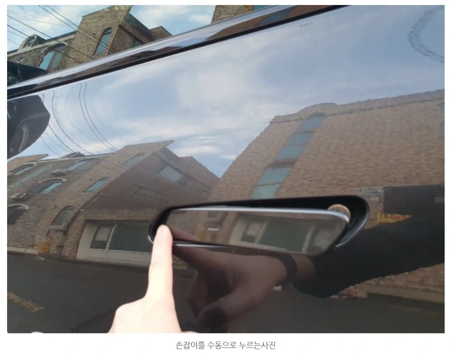 자동차 문 매립형 손잡이는 주구장창 욕먹어도 쌈.jpg_1.webp