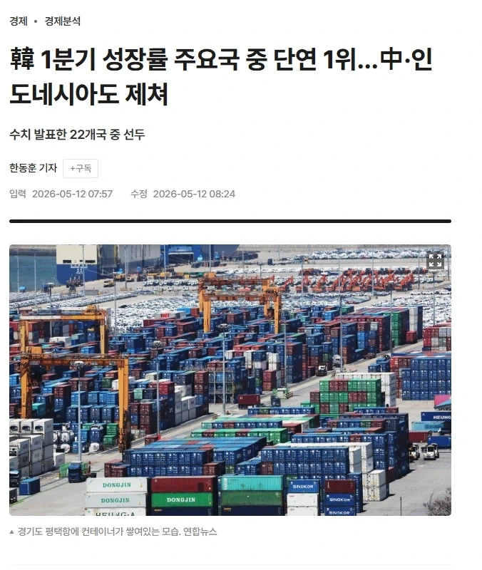 한국 1분기 성장률이 중국이랑 인도네시아 이겼네 ㄷㄷ_1.webp
