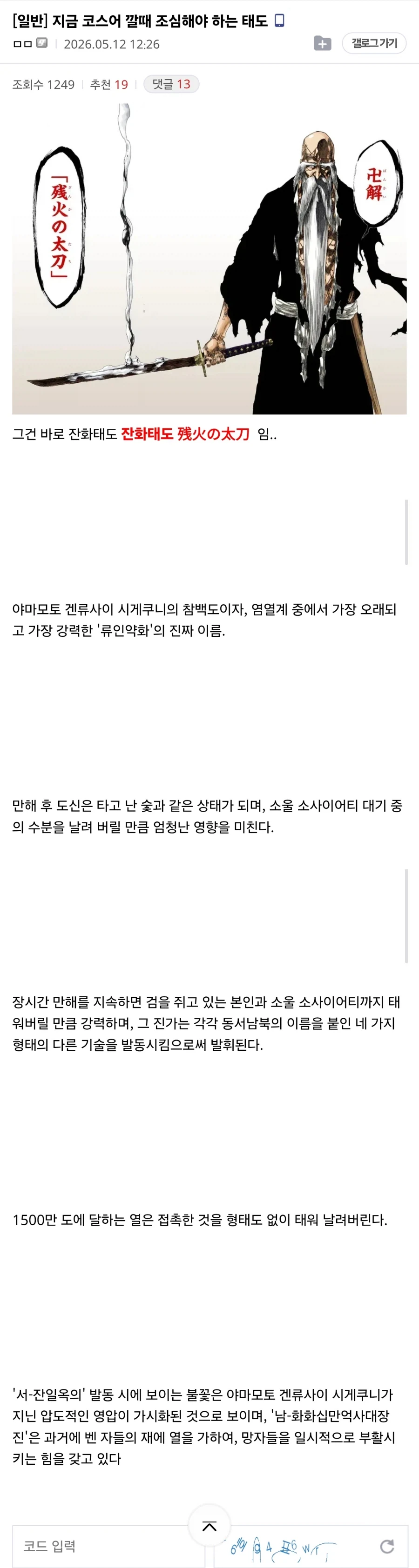 지금 코스어 깔때 조심해야 하는 태도_1.webp