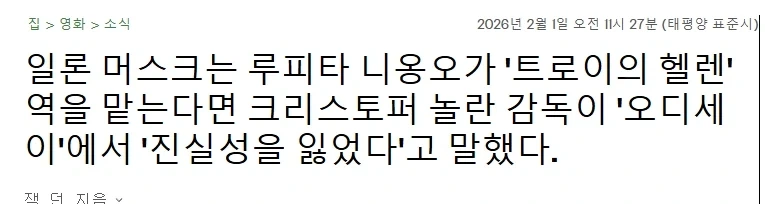 일론 머스크 주장이여서 안믿었는데 사실이었던 오딧세이 헬레네_1.webp