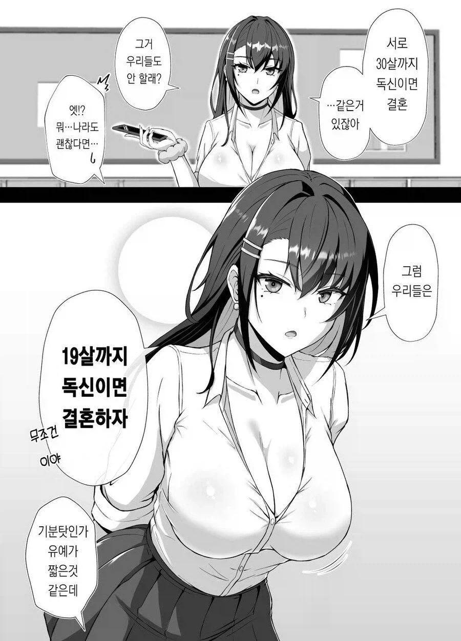 서로 30살까지 독신이면 결혼하자는 말을 꺼내는 소꿉친구_1.webp