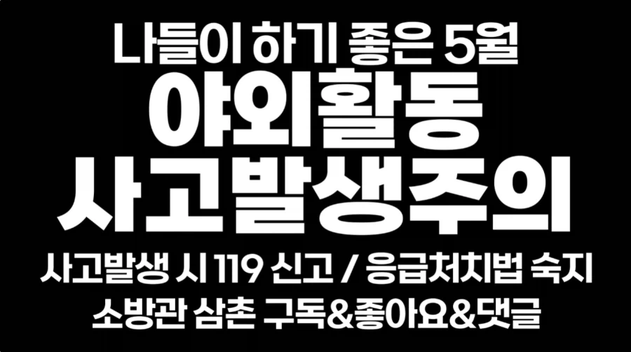 소방관 삼촌 영상에서 의외로 중요한 점_1.webp