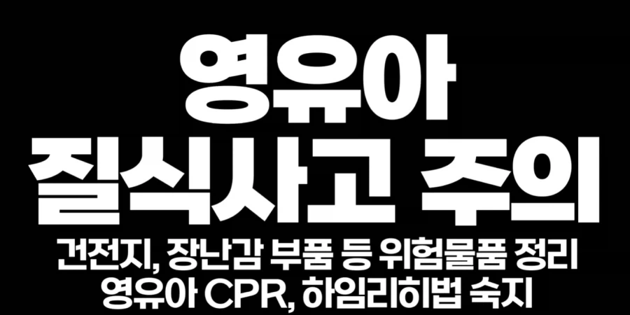 소방관 삼촌 영상에서 의외로 중요한 점_2.webp