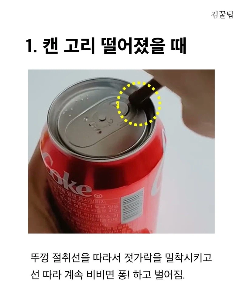 한국 사람 87%가 모르는 캔음료 팁_3.webp