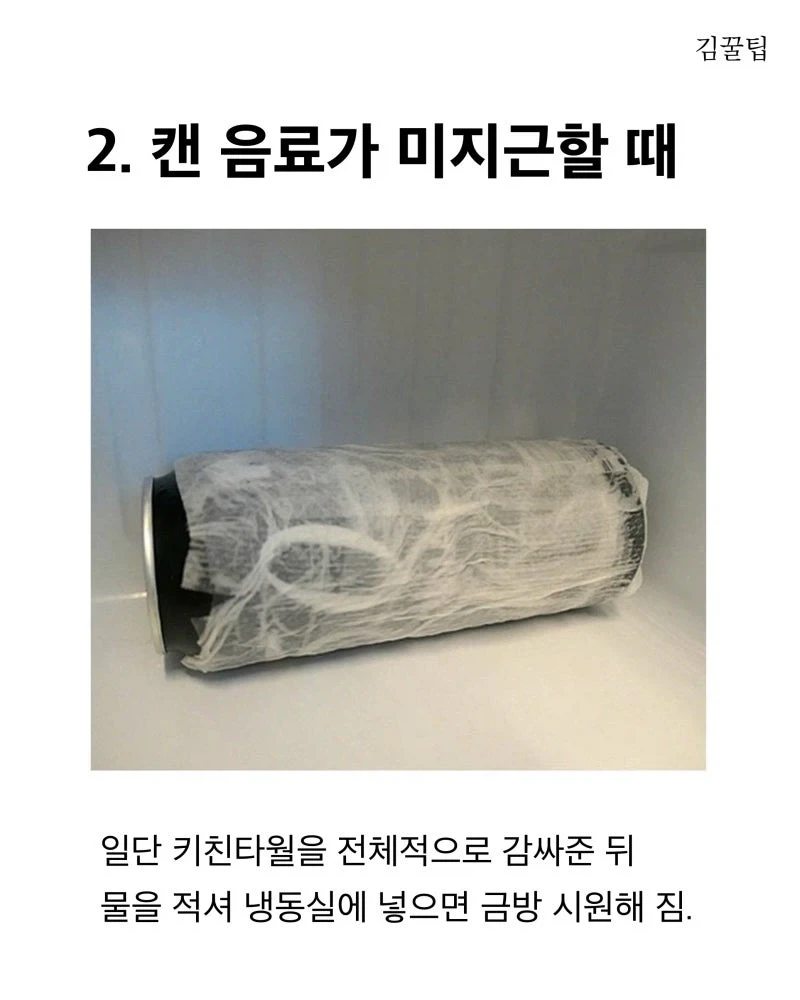 한국 사람 87%가 모르는 캔음료 팁_4.webp