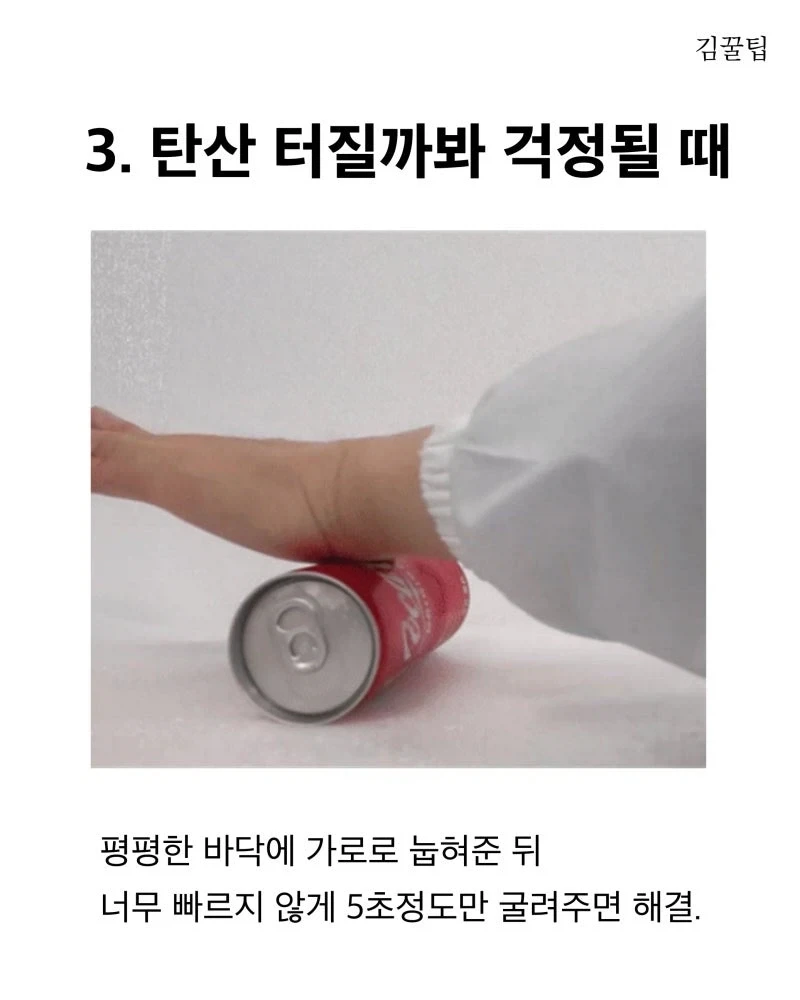 한국 사람 87%가 모르는 캔음료 팁_5.webp