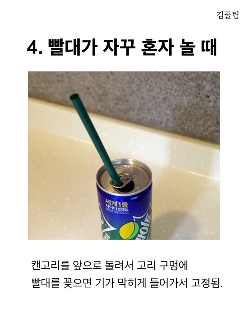 한국 사람 87%가 모르는 캔음료 팁_6.webp