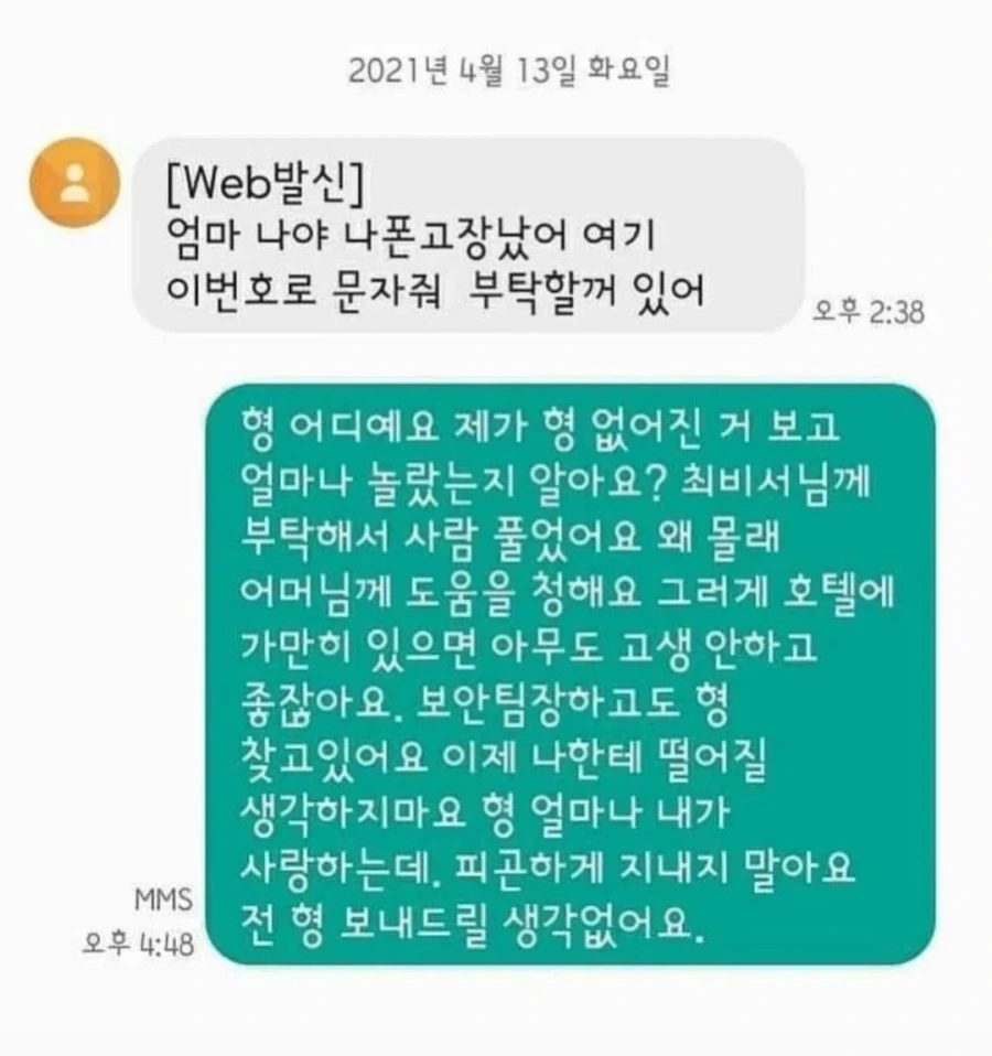 보이스피싱에 하드 얀데레 BL 시전하는 문자.jpg_1.webp