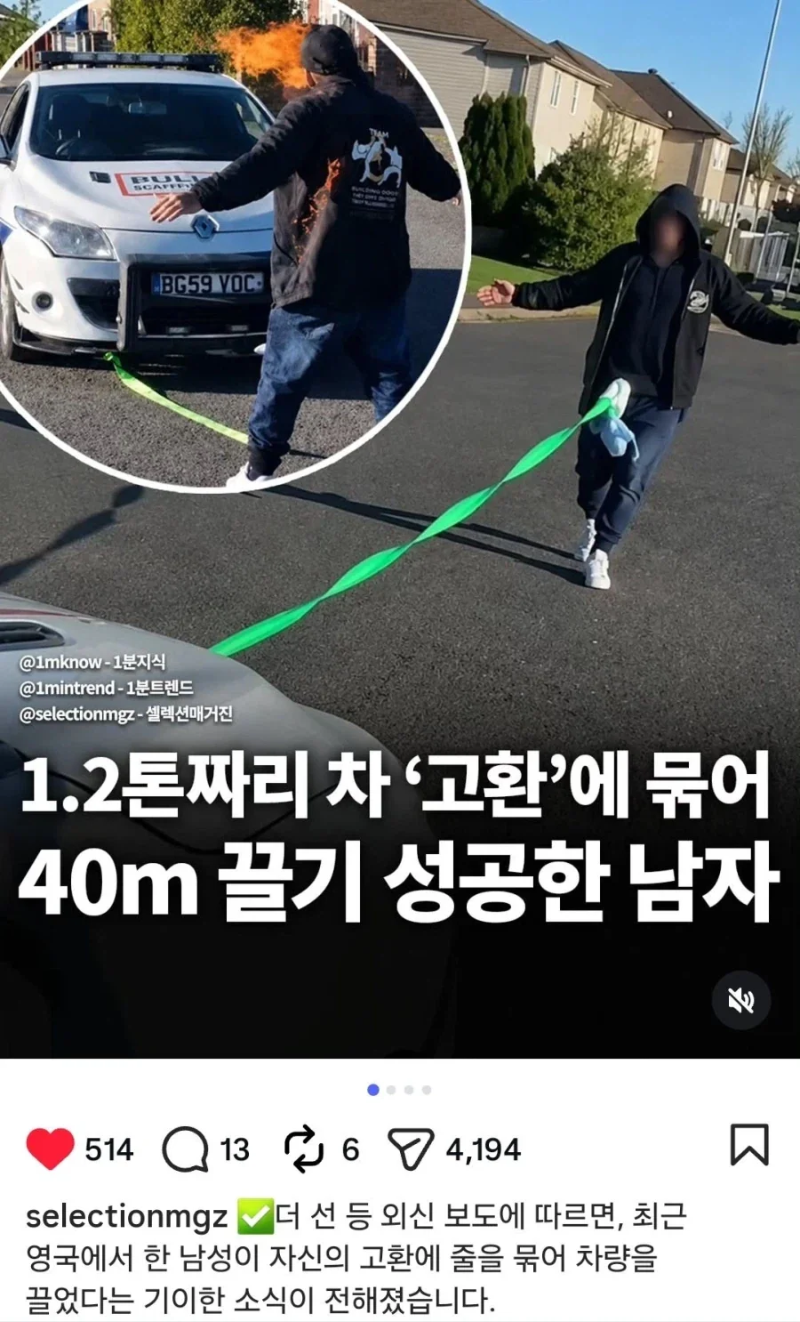 1.2톤 짜리 자동차 고환에 묶어 40m 끌기 성공한 남자.jpg_1.webp