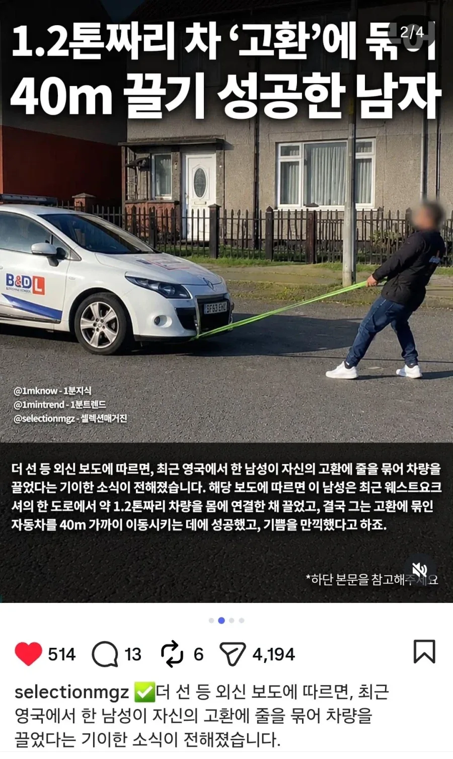 1.2톤 짜리 자동차 고환에 묶어 40m 끌기 성공한 남자.jpg_2.webp