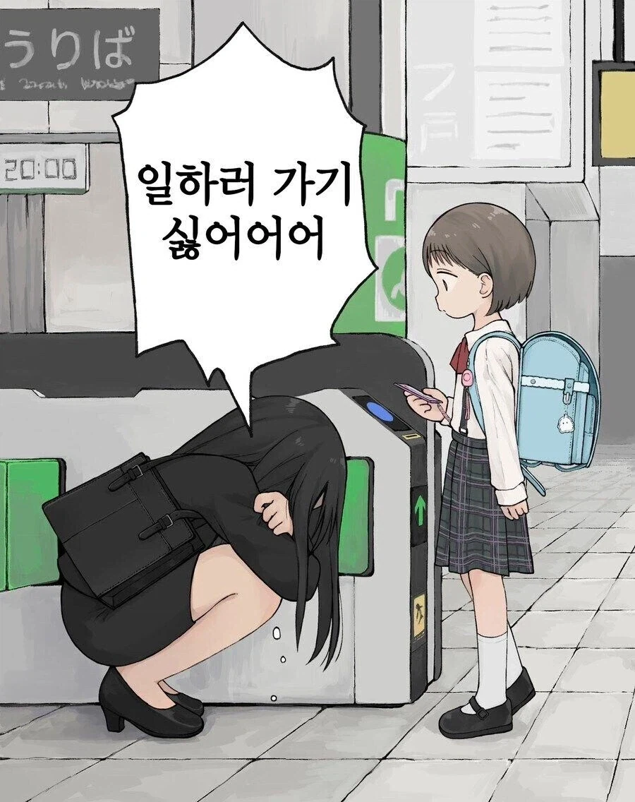 가기 싫어! 더 이상 가기 싫어엇!!_1.webp