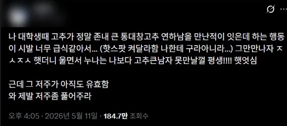 헤어진 대학생 남친의 저주_1.webp