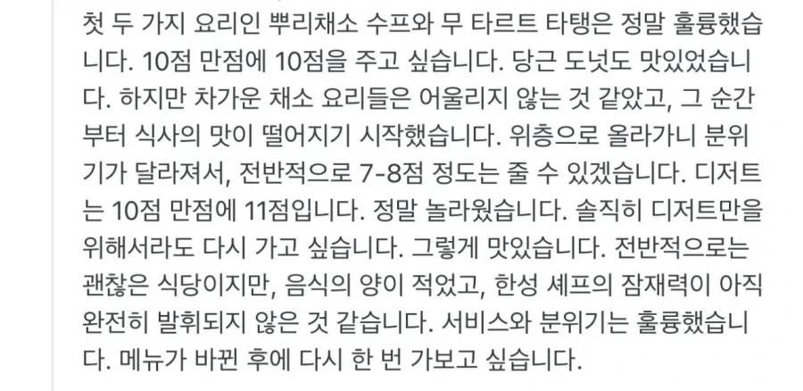 흑백요리사 요리괴물 레스토랑 오픈.jpg_19.webp