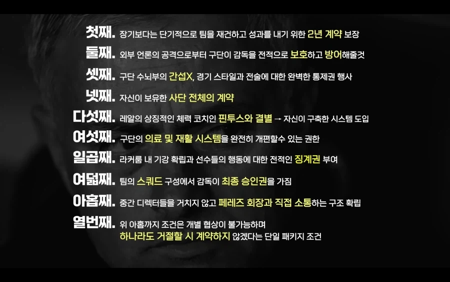 무리뉴가 레알로 가는 대신 건 조건들_1.webp