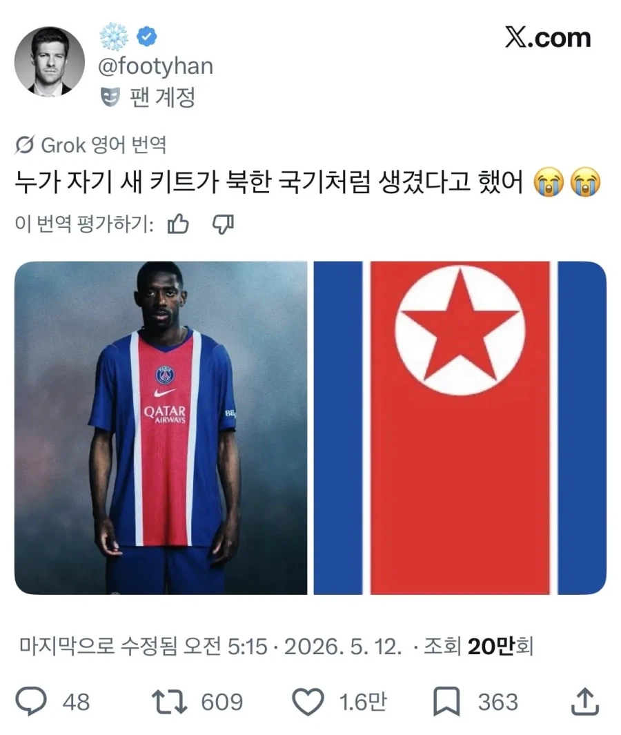 인공기 같다는 PSG 다음 시즌 유니폼.jpg_1.webp